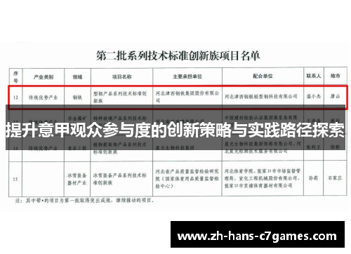 提升意甲观众参与度的创新策略与实践路径探索