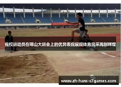 我校运动员在喀山大运会上的优异表现展现体育风采再创辉煌 我校运动员在喀山大运会上的优异表现展现体育风采再创辉煌