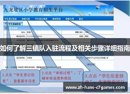 如何了解三镇队入驻流程及相关步骤详细指南