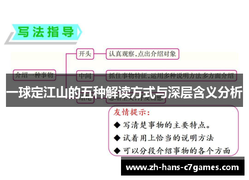 一球定江山的五种解读方式与深层含义分析