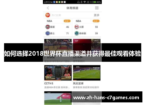如何选择2018世界杯直播渠道并获得最佳观看体验 如何选择2018世界杯直播渠道并获得最佳观看体验